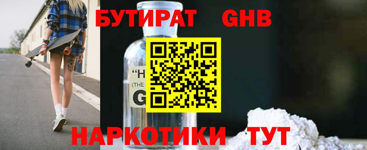 БУТИРАТ бутандиол Свободный