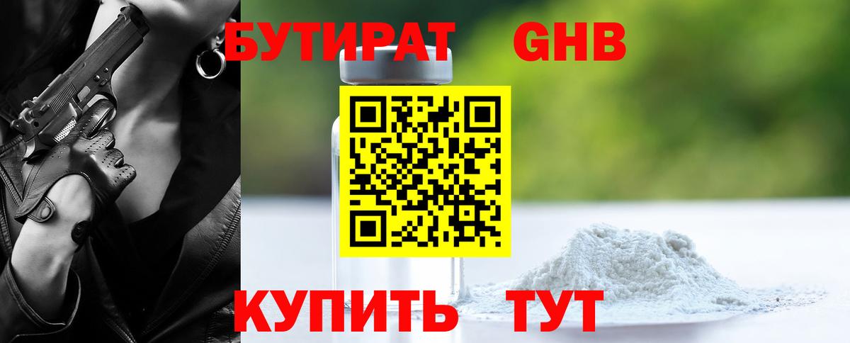 Бутират бутик  Вход с VPN  БУТИРАТ  Свободный 