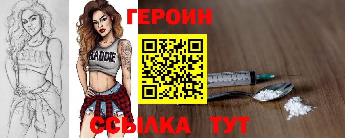 ГЕРОИН VHQ Свободный