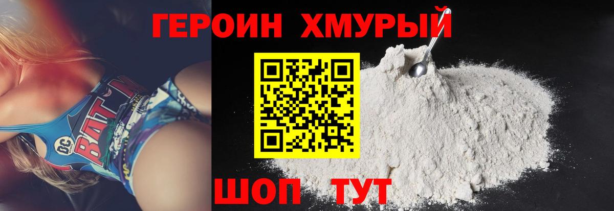 ГЕРОИН хмурый  Вход с VPN  Свободный 