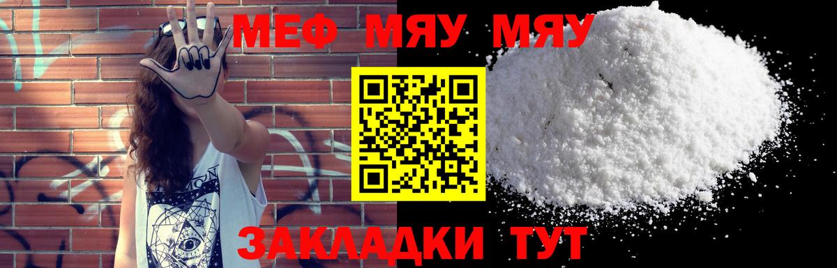 МЕФ  Вход с VPN  МЯУ-МЯУ  МЕФ мяу мяу  MEGA рабочий сайт  Свободный 