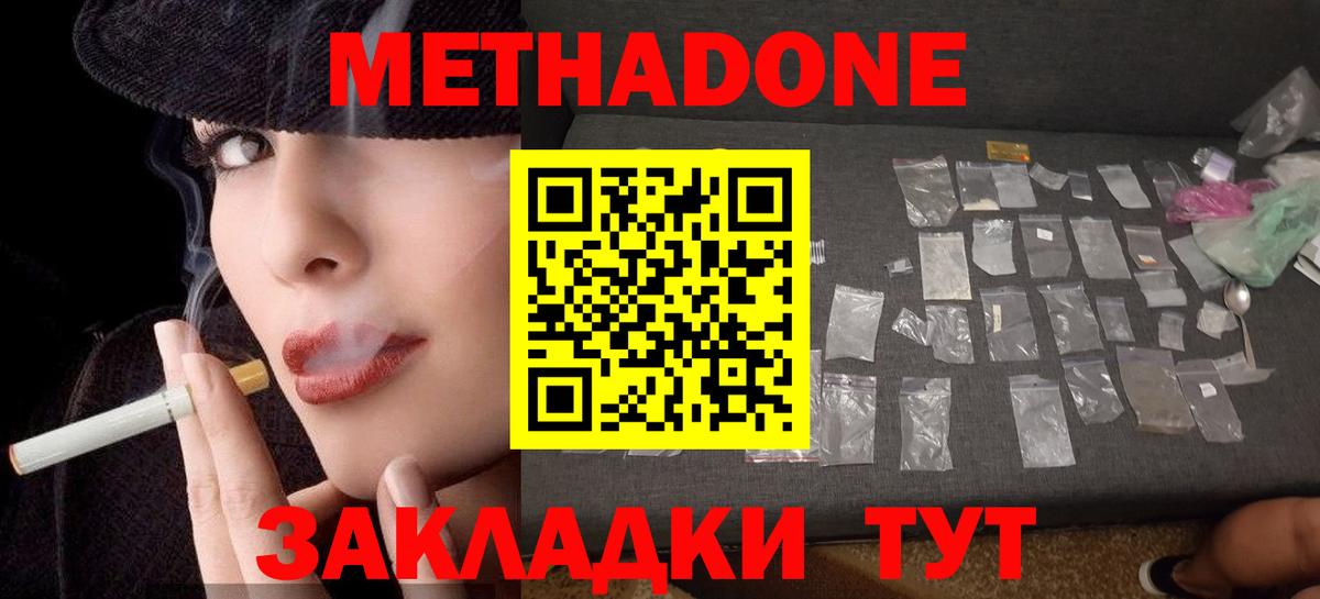 Метадон VHQ  Метадон мёд  Вход с VPN  Свободный 